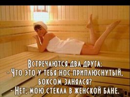 Почему иностранцы боятся русской бани