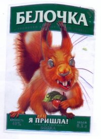 А ведь многие дождались белку. Правда, пришла немного другая...
