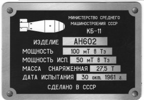 Скромненький шильдик с "изделия".