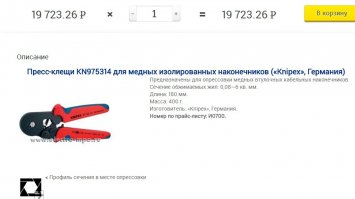 Практика показывает, что лучше один раз вложиться в качественный инструмент, чем терять время на покупку/ремонт мешка дешёвки и развоза её по объектам. Плюс, согласен, скорость и качество стоят гораздо дороже чем само оборудование. А клещи за 7 тыр - это далеко не самые дорогие.
