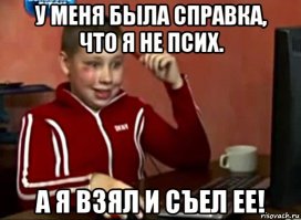Ёпте... мама, я не психопат...    Надо этот результат распечатать и заламинировать)