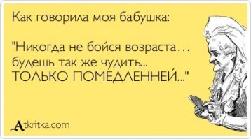  Для тех, кто ещё помнит (не для молодёжи)  