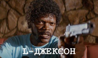 Подумал что это другой Джексон в молодости, Сэмюэль Л. который.