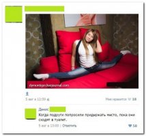 Когда подруги вернутся из туалета, там на диване уже толпа джигитов будет её за ноги держать.