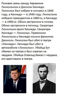 13 удивительных исторических совпадений
