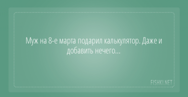 Пожалуй не плохая идея, если калькулятор 
в последнем айфоне...