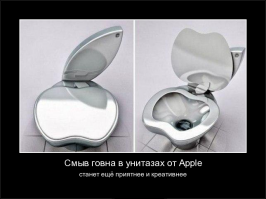 Следующая новинка от Яблока:)