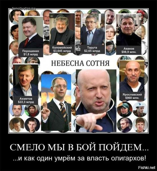 Савченко заявила, что власть сама перестреляла «небесную сотню»



Герой Украины Надя Савченко в очередной раз шокировала постмайданную власть своими откровениями. Мало того, что «Наша Надя» заявилась на акцию протеста вкладчиков разоренных банков, которых «орлы Авакова» дубинками гнали с Крещатика, так депутат еще и поддержала майданный пыл участников протеста. Хотя и Порошенко и глава МВД Аваков и спикер Парубий смертельно боятся повторения «революции гидности», потому со всех трибун сейчас рассказывают, что «если майданить - то Путин нападет». Тем не менее, вчера протестующие провели «генеральную репетицию»: на 4 ноября, то есть на сегодня, намечен массовый «Майдан вкладчиков», под патронатом партии Юлии Тимошенко. На разогреве, традиционно уже, выступила «младшая сестра» Юлии Владимировны и нардеп от «Батькивщины» Надя Савченко. Она, по сути, взорвала ситуацию, открыто признав, что нынешние правители пришли во власть на крови Майдана. То есть, сами создали себе «условия» для захвата власти, постреляв «мырных активистов», вышедших свергать «злочынну панду». К слову, на днях ГПУ признала, что Янукович не давал никаких указаний расстреливать Майдан. Так что все сходится… Депутат Верховной рады Украины Надежда Савченко заявила, что нынешняя власть в стране «пришла на крови майдана». Соответствующее заявление парламентарий сделала в четверг 3 ноября в ходе общения с вкладчиками обанкротившегося банка «Михайловский». «Вы имеете право на Майдан, это власть пришла на крови майдана… Вам рассказать, где стоять?», - вопросила «наша Надя». Ранее стало известно, что президента Украины Петра Порошенко вызвали на допрос по делу о преступлениях на «майдане». В общем, ситуация накаляется: накануне третьей годовщины гидности патриоты обвиняют власть в продуманных расстрелах лучших сынов и дочерей нации, ради того, чтобы вписать в декларации автопарки, картины Ботичелли и замки. К слову, Юрий Луценко уже заявил, что в самый святой для каждого украинца день выхода на Майдан, его в стране не будет. Генпрокурор отправится в Гаагу, чтобы «договориться» с международными судьями о трибунале над Януковичем. Похоже, «Югик» просто хочет свалить с этого праздника жизни, да что-то подсказывает, что и другие «зажигалки» революции в день празднования победы над режимом тирана найдут себя другие занятия. Площадь будет свободна и на нее выйдут с протестами против новой панды Юля и Надя.

Источник: 
Politikus.ru