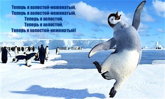 Ну и черт с ней, изменщицей. Найдет себе другую, молодую. :)