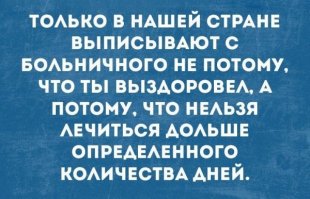 А в Америке выписывают потому что страховая больше не хочет оплачивать лечение.