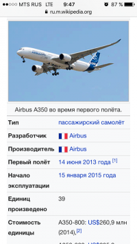 Писдёж полный!

"Пару недель назад мы праздновали сборку 10,000-го A350 для Singapore Airlines".

Обращаем внимание на скрин википедии со строчкой количества произведенных самолетов А350