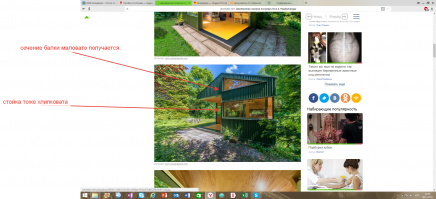 На чем держится открытый угол? Какой мощности балки надо было заложить в конструкцию? А зимой под снегом в десятки тонн. Из дерева только ЛВЛ балки способны держать большие нагрузки. Отметил на скрине сомнения. Да и вообще не уверен что это настоящий домик а не красиво оформленная фантазия дизайнера.
Рисовать то можно что угодно, а реально законы физики не обманешь.