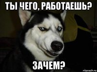 Да, работа тяжелая