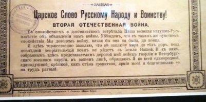 На тему искажения истории того, что сейчас называют первой мировой.