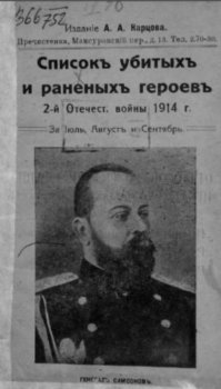 На тему искажения истории того, что сейчас называют первой мировой.