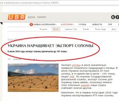 я даже понял откуда подобные посты..
соседи-то не пропадут..
вот ссылка: ubr.ua/market/agricultural-market/ukraina-narashivaet-eksport-solomy-428042