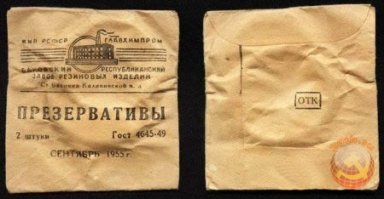 "Самые необычные презервативы"
__________
Теперь они, самые необычные)))