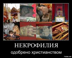 А что ты имеешь ввиду под традиционными методиками воспитания?И давай я тебе напомню что твоё христианство самый большой  культ смерти и поклонения трупам.