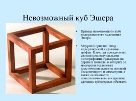 больше нра наглядные парадоксы :)