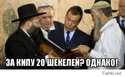 Дмитрий Медведев во время посещения Израиля