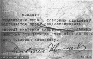 Оу, вот оно как. Ну, раз уж такой жесткач пошёл, не думаешь ли ты, что вдруг лично тебя в одну кучу сгрести нельзя? Раз всё в одну кучу валить, как ты любишь, и истерить, как ты, то -  если ты за красных - значит, ты за существовавшую в годы молодой советской республики сексуальную свободу, за "каждый комсомолец должен идти навстречу половым потребностям товарища", а - поскольку в комсомол с 14-ти лет принимали - то ты гомопедофил, правильно?
Усёк?
И не надо всех под одну гребёнку косить, а то тут и "балтийский чай" вспомнится, спирт с кокаином, и может оказаться, что ты ко всему прочему ещё и наркоман.