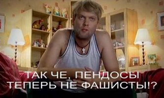 Бесит когда у пендосов уже сутки новый президент, а телевизор так и не объяснил кто враг и кого винить в проблемах!