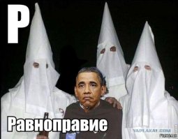 Откуда взялись эти белые? 