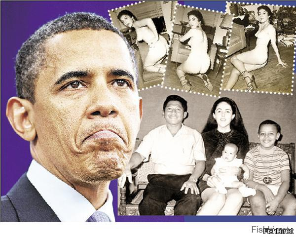 У Барака Обамыча тоже ведь корешки то кенийские.............

а вот на счет мамы: Мать Обамы снималась в низкобюджетных порнофильмах. Будучи ярой феминисткой Стенли Анн Дунхан дважды разводилась, бросила сына Барака Обаму, когда ему было 10 лет.