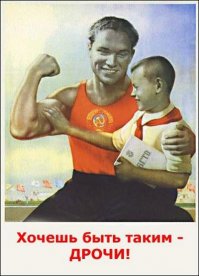 Советские плакаты на тему здоровья 1920-1950-х годов