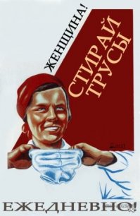 Советские плакаты на тему здоровья 1920-1950-х годов
