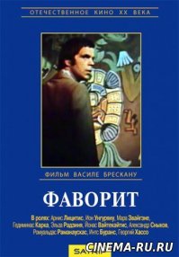 "Фаворит" 1976 года.