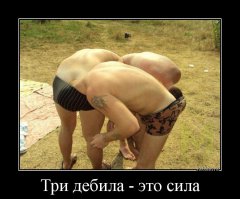 Встретились три диванных хероя... 
Теперь на радостях пососите друг другу...