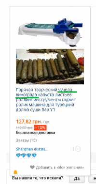 Заманчивые предложения из Поднебесной