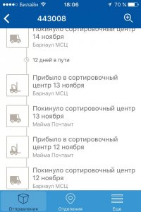 Продолжение небольшое. Первая посылка в Барнаул всеж таки дошла, правда не без проблем.