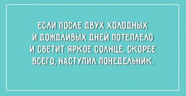 Если вы принесли радость - заходите без стука!