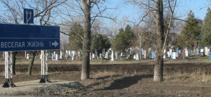 Вот такая вот Весёлая жизнь.