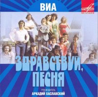 Нормально.Напомнило, ВИА Здравствуй песня - Синий, синий иней.