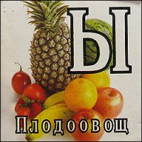 Азбука для детей и их родителей