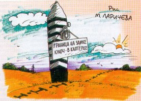 О моей службе в ПВ - помню, горжусь!