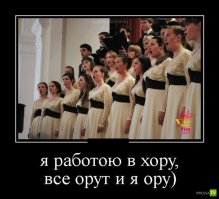 про бабкин хор))))