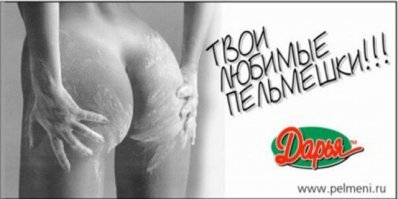 Жопа продвигает не только шоу бизнес))