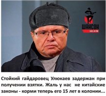 Министра Алексея Улюкаева задержали за взятку $2 миллиона