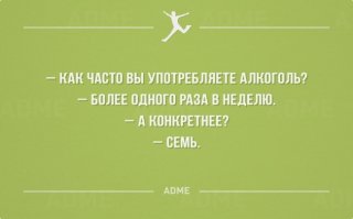 Правда жизни