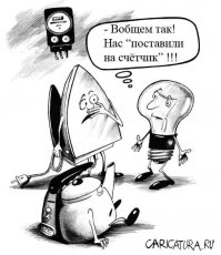 Как сэкономить на оплате за электроэнергию