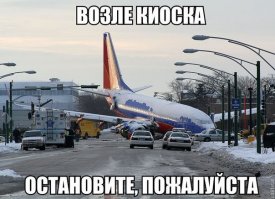 Так вот зачем в самолете стоп-кран