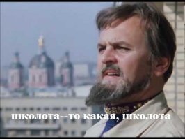 Правда жизни