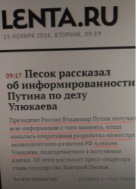 Утро в хату: реакция соцсетей на задержание Алексея Улюкаева