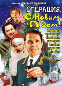 Если уж под новый год, то лучше вот этот фильм :)