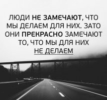 Те кто делают для нас что-то, хоть раз бы спросили "надо ли оно мне ?"

Да полезно вставать утром рано, по этому по этому друг думает что я буду благодарен звонку в 6 утра... Подумать о том что я мог лечь в 4 он почему-то не мог, ведь все люди одинаковые и всегда синхронно ложатся спать, кем бы они не работали или не работали.