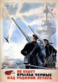 Все на флот!